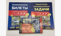 Комплект для подготовки к экзаменам ГИБДД: Билеты, Задачи, ПДД с обновлениями 2024 года